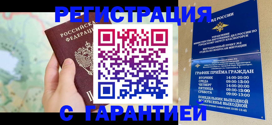 прописка для военкомата в Кодинске