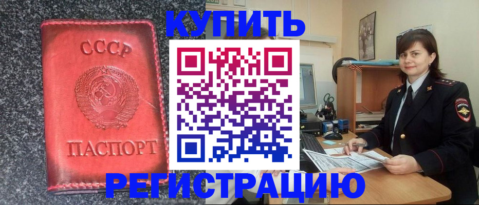 прописка 2025 в Кодинске