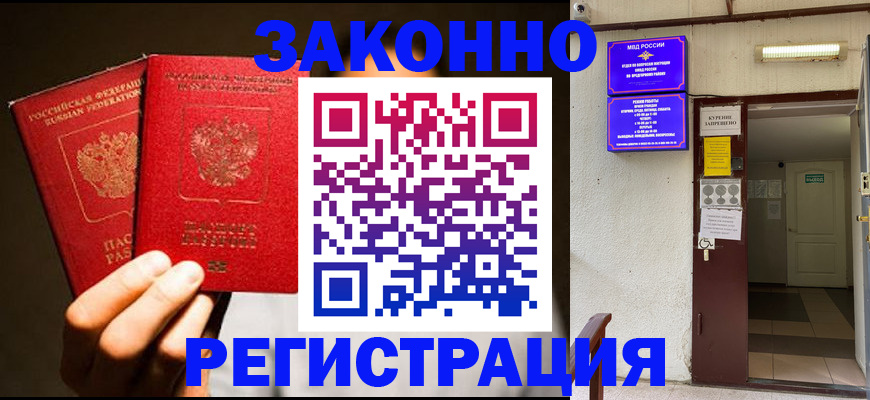 регистрация в Кодинске