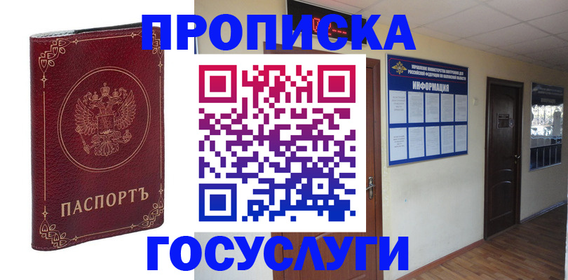 временная регистрация для школы в Кодинске