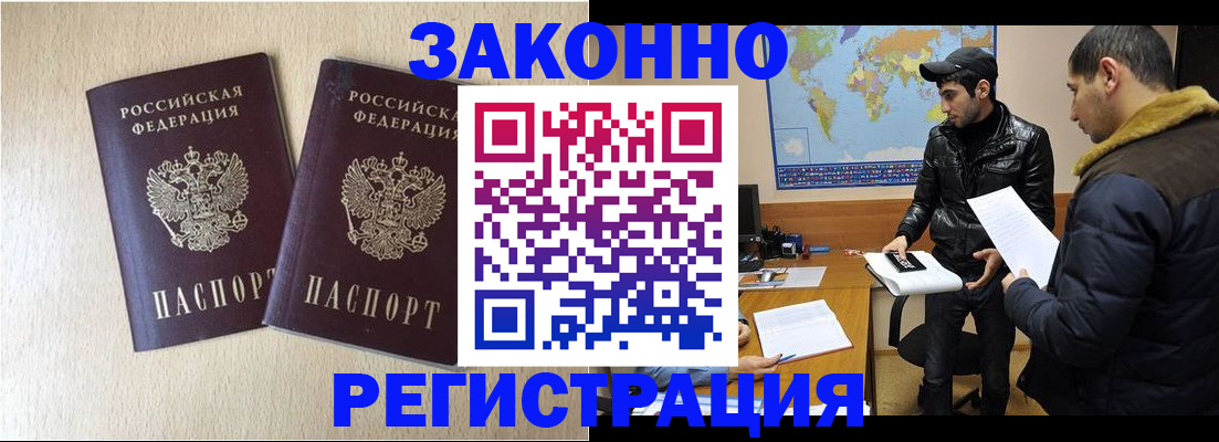 прописка паспорт в Кодинске